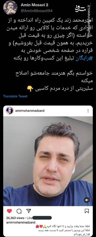 هنرمند جامعهشو اصلاح میکنه، سلبریتی از درد مردم کاسبی