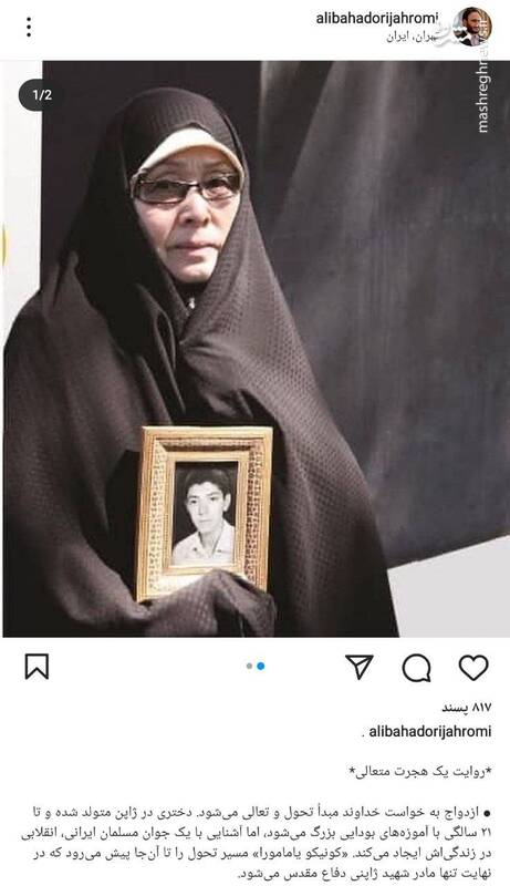 پیام بهادری جهرمی درباره اولین مادر شهید ژاپنی