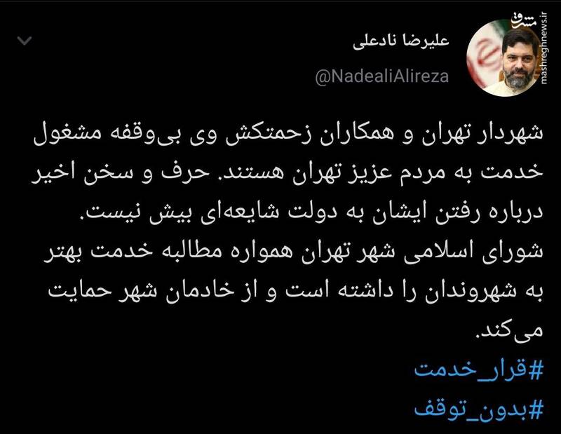 رفتن زاکانی به دولت شایعه است