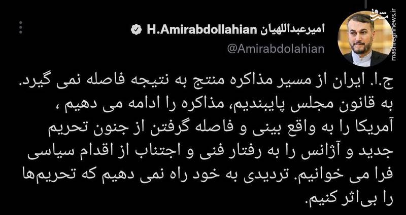 امیرعبداللهیان: مذاکره را ادامه میدهیم تا تحریمها را بی اثر کنیم