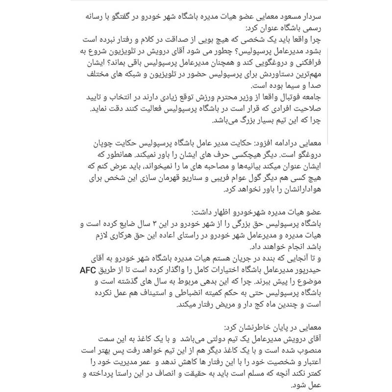 واکنش تند شهرخودرو به اظهارات درویش/مدیرعامل پرسپولیس چوپان دروغگو است!