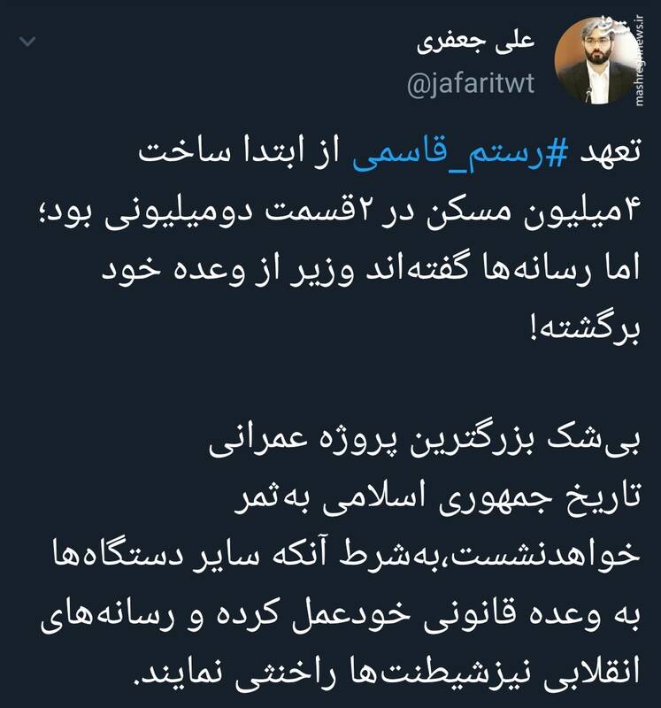 تحریف سخنان رستم قاسمی درباره وعده ساخت ۴ میلیون خانه