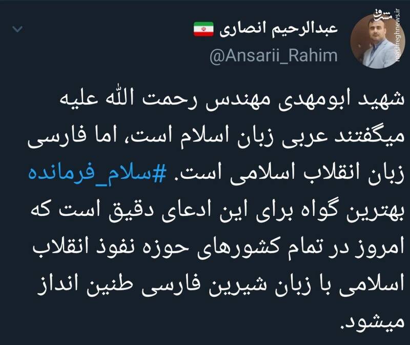 بهترین گواه برای این که فارسی زبان انقلاب اسلامی است