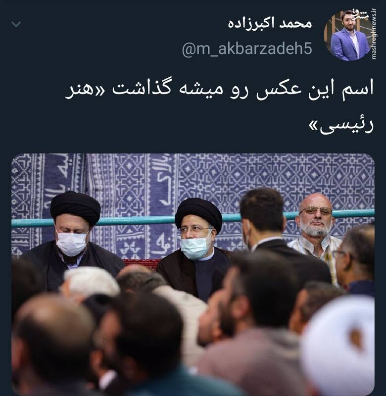 اسم این عکس رو میشه گذاشت «هنر رئیسی»