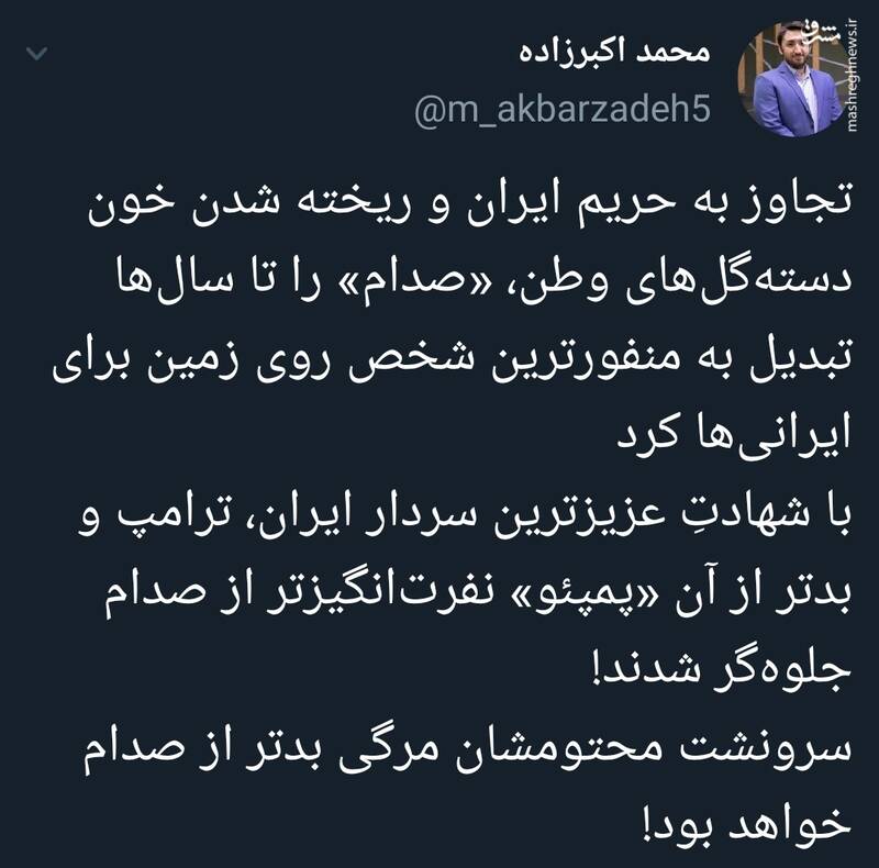 #زندگی_سگی_پمپئو سوژه توییتریها شد