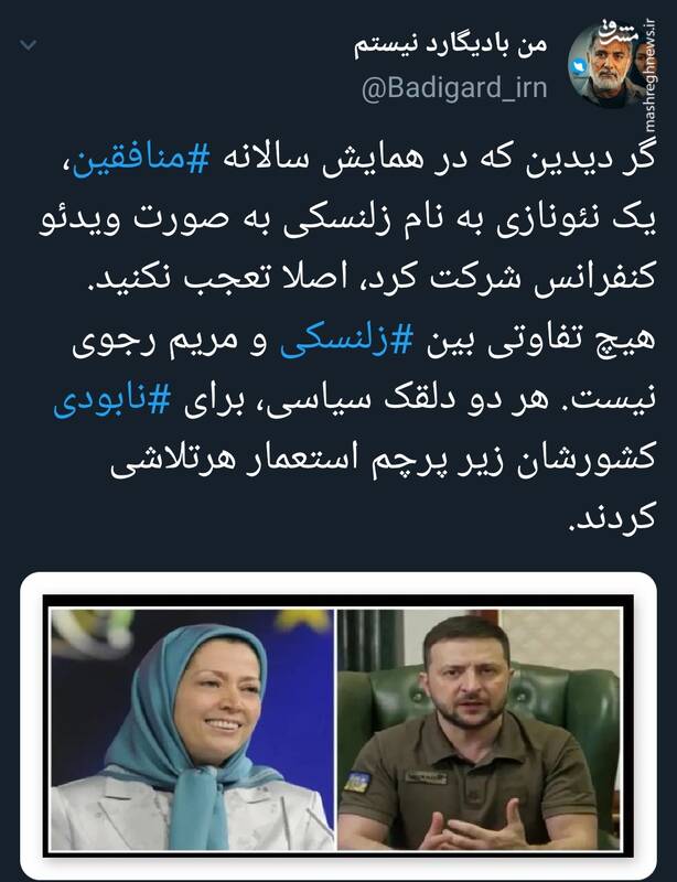 هیچ تفاوتی بین زلنسکی و مریم رجوی نیست