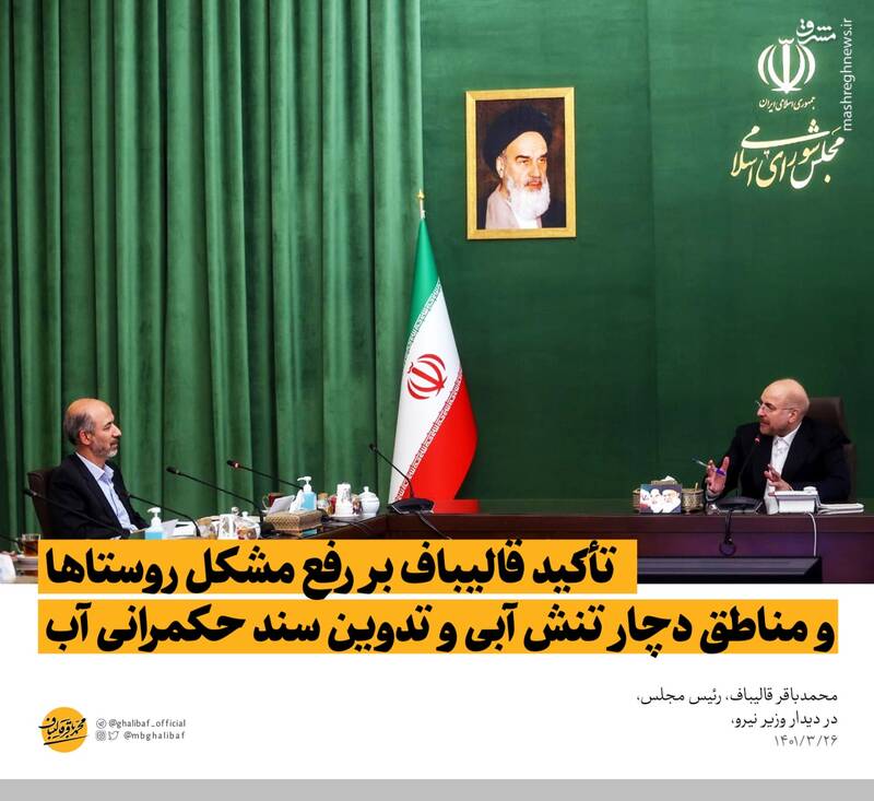 تأکید قالیباف بر تدوین سند حکمرانی آب