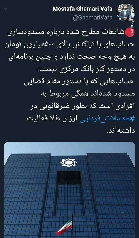 تکذیب مسدودسازی حسابهای با تراکنش بالای ۵۰۰میلیون تومان