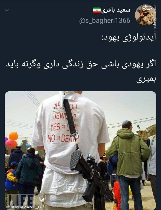 اگر یهودی باشی حق زندگی داری وگرنه باید بمیری+عکس