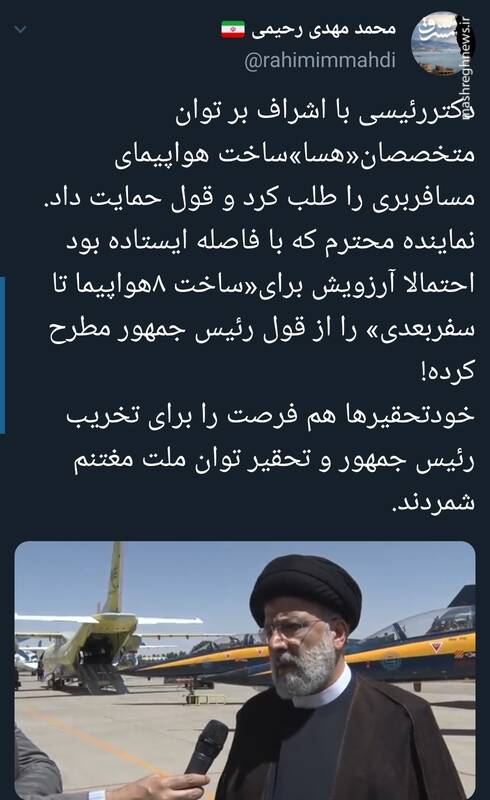 ساخت ۸هواپیما تا سفربعدی رییس جمهور صحت دارد؟ +فیلم