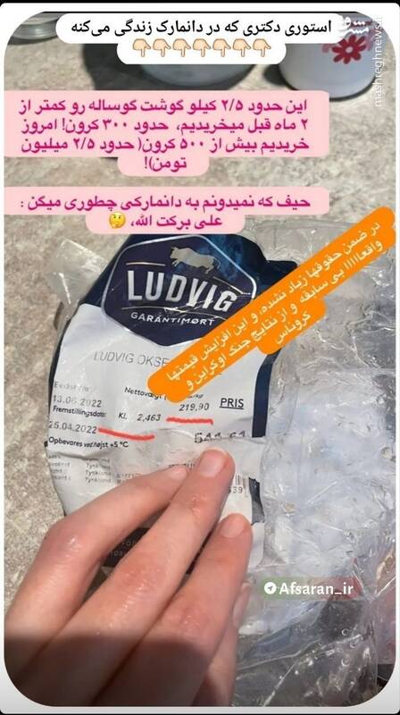 استوری یک پزشک از افزایش سرسام آور قیمت گوشت در دانمارک