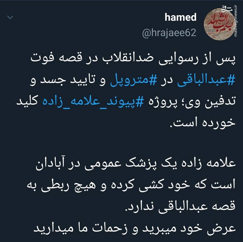 پروژه جدید ضد انقلاب در حادثه متروپل