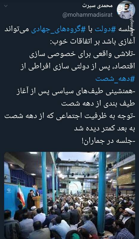 اتفاقات خوب جلسه رئیسجمهور و گروههای جهادی