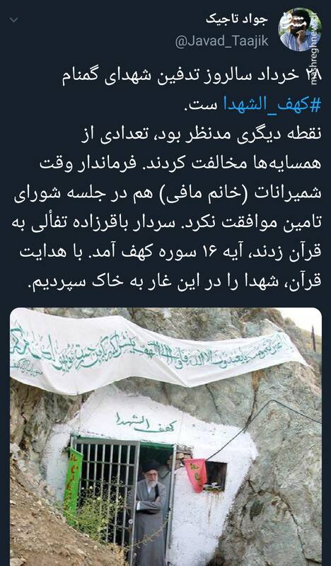 غار کهف الشهدا چگونه برای تدفین شهدا انتخاب شد؟