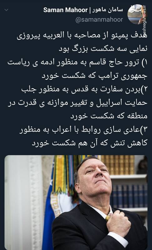 سه شکست آمریکا در اعترافات جدید پمپئو