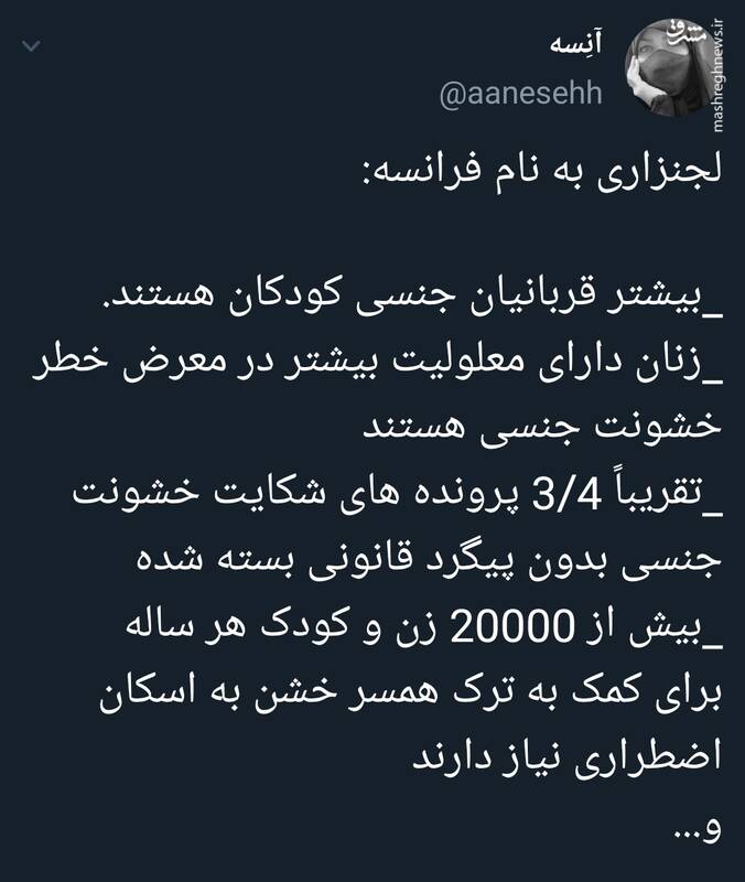 قربانیان جنسی در لجنزاری به نام فرانسه