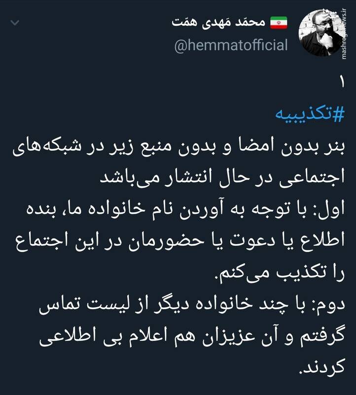 تکذیبیه پسر شهید همت درباره حضور در اجتماع بزرگ بانوان تهرانی