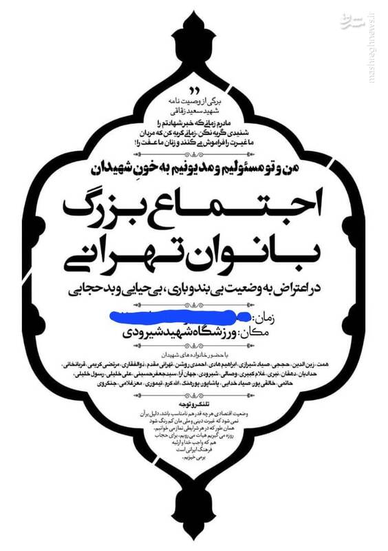 تکذیبیه پسر شهید همت درباره حضور در اجتماع بزرگ بانوان تهرانی