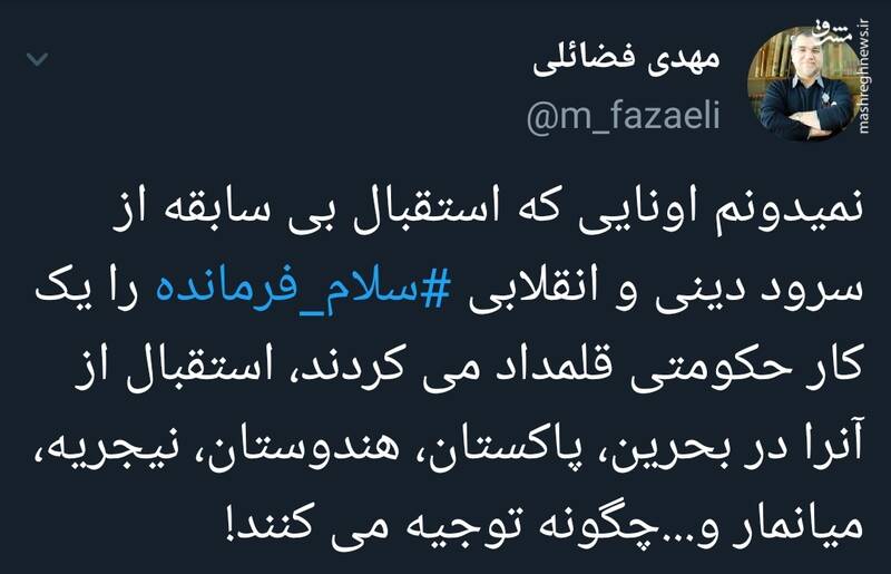 استقبال بحرین و میانمار را از سلام فرمانده را چگونه توجیه میکنید؟