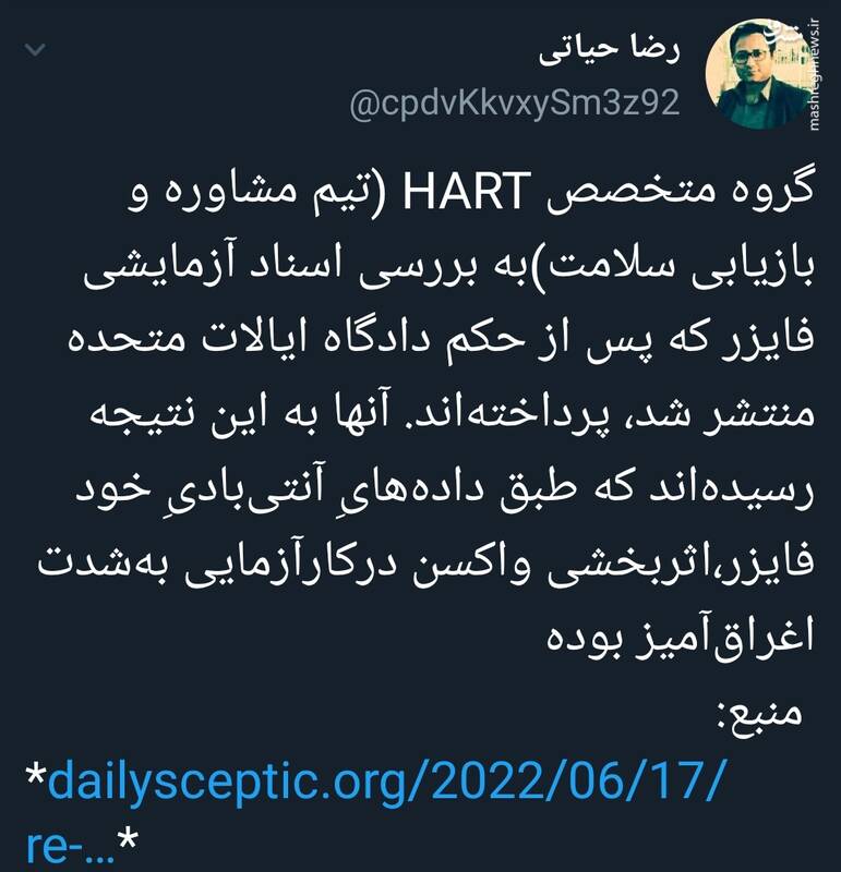 دروغ فایزر لو رفت