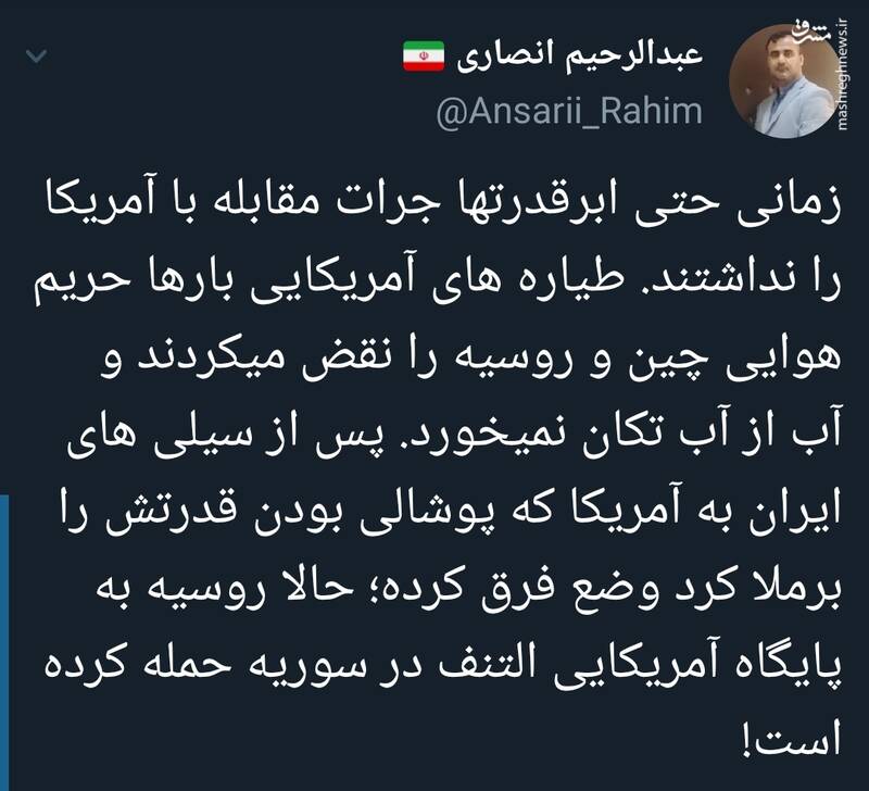 تاثیر سیلی ایران به آمریکا در روابط ابرقدرتها