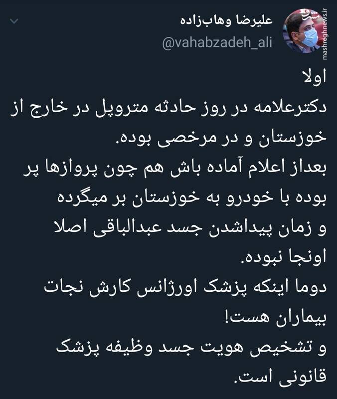 دکتر علامه جسد عبدالباقی را بررسی کرده بود؟