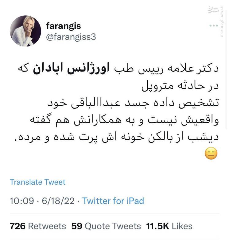 دکتر علامه جسد عبدالباقی را بررسی کرده بود؟