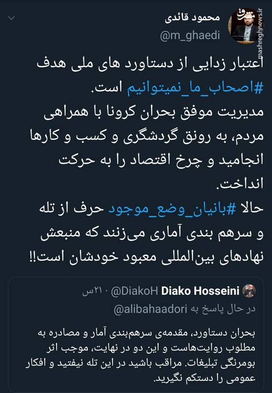 بانیانوضع موجود حرف از تله و سرهم بندی آماری میزنند