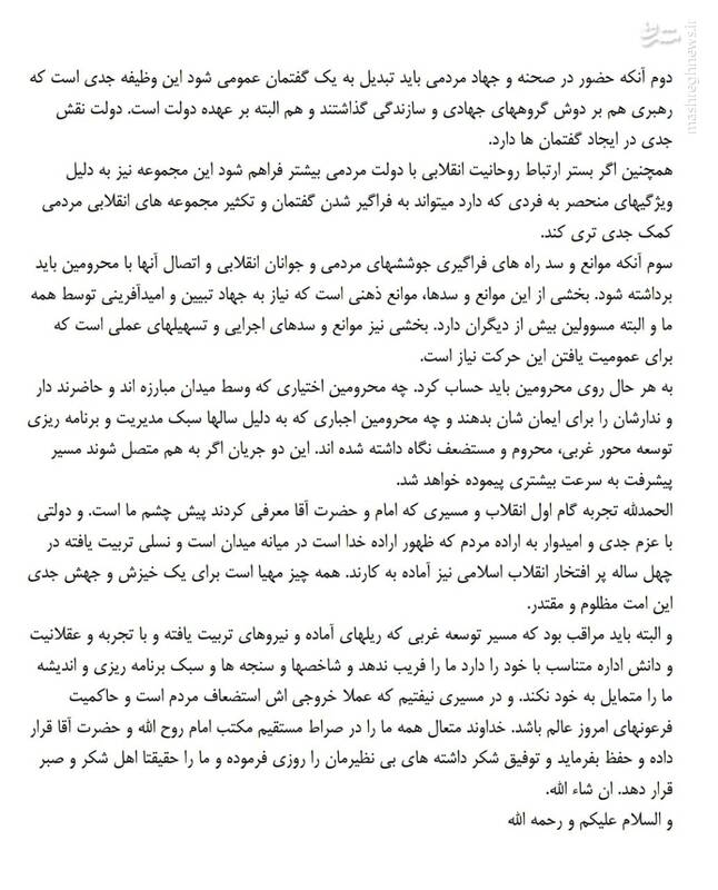 پیشنهادات یک روحانی جهادی برای دولت مردمی و انقلابی