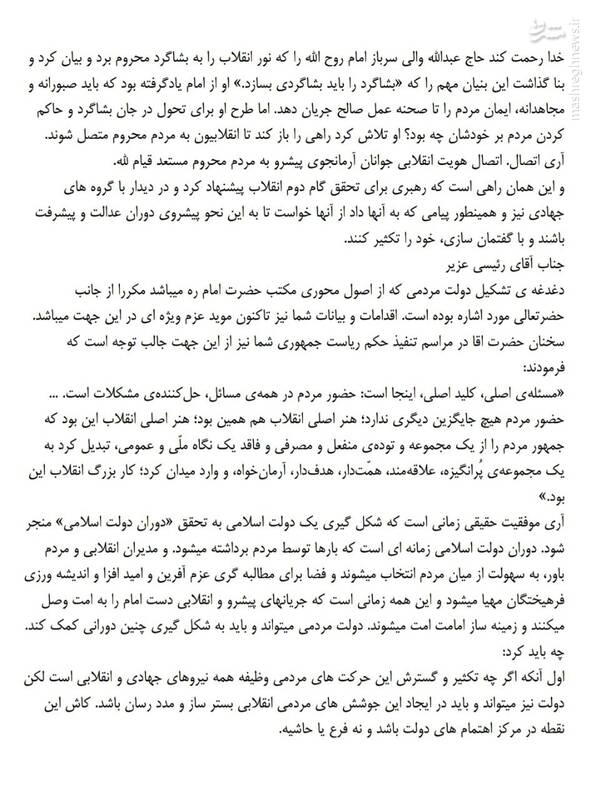 پیشنهادات یک روحانی جهادی برای دولت مردمی و انقلابی