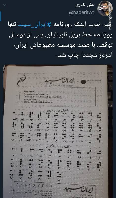 تنها روزنامه خط بریل نابینایان، پس از دوسال توقف مجددا چاپ شد