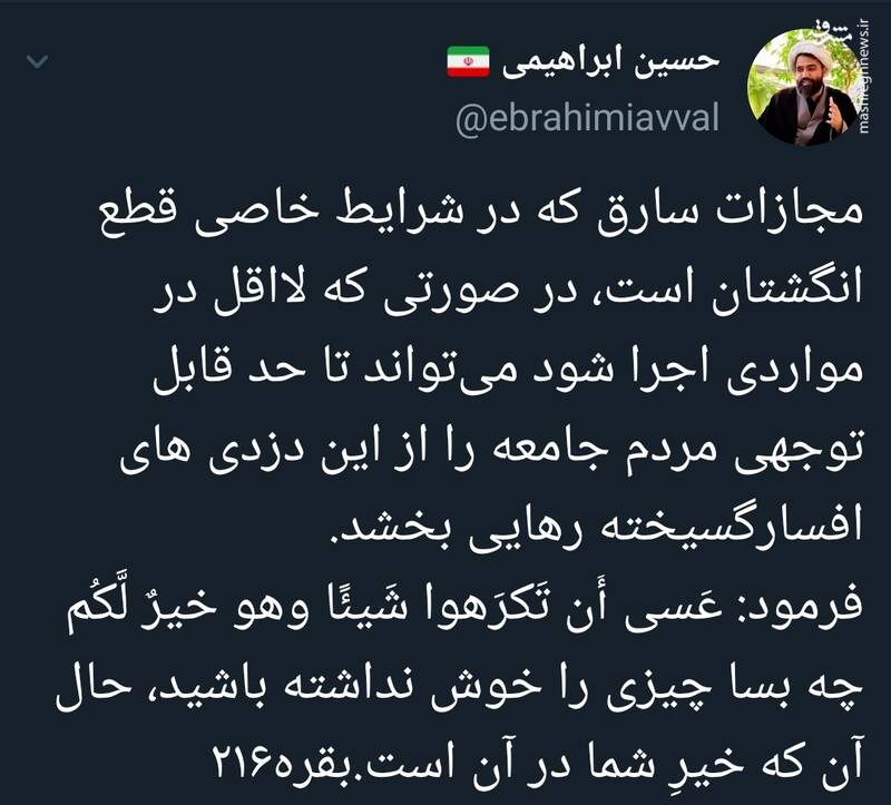 مجازات سارق در چه شرایطی قطع انگشتان است؟