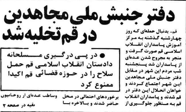 تاریخ نگاری زمینههای بروز و ظهور واقعه 30 خرداد 1360 8