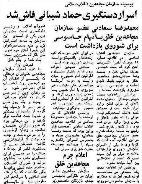 تاریخ نگاری زمینههای بروز و ظهور واقعه 30 خرداد 1360 6