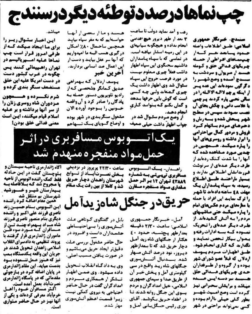 تاریخ نگاری زمینههای بروز و ظهور واقعه 30 خرداد 1360 10