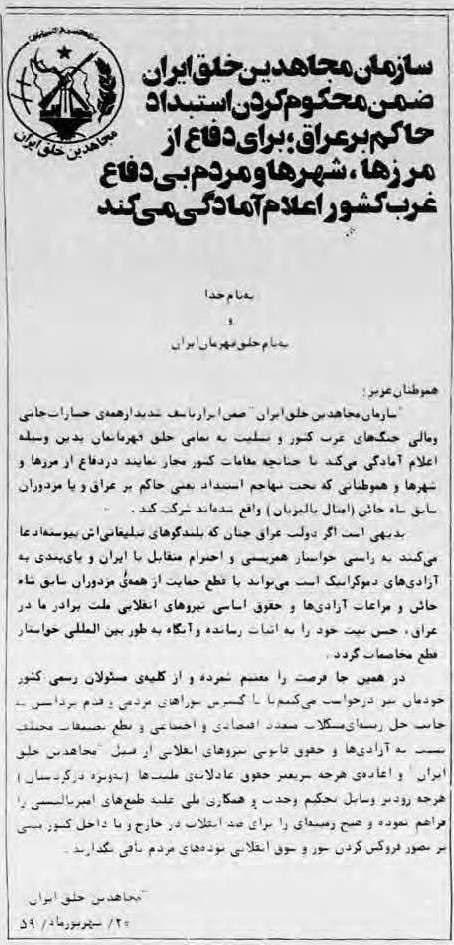 تاریخ نگاری زمینههای بروز و ظهور واقعه 30 خرداد 1360 15