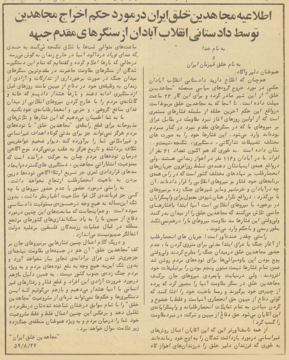 تاریخ نگاری زمینههای بروز و ظهور واقعه 30 خرداد 1360 16