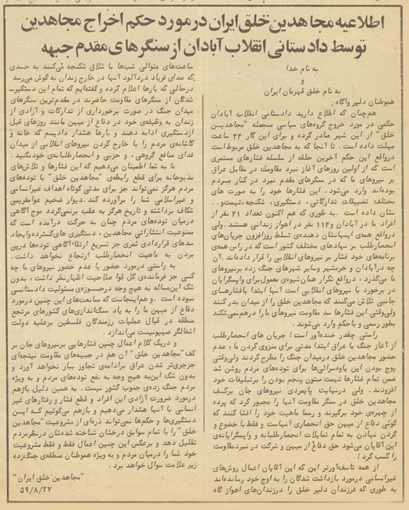 تاریخ نگاری زمینههای بروز و ظهور واقعه 30 خرداد 1360 17