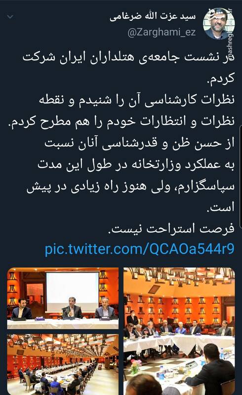 در جلسه امروز ضرغامی و جامعه هتلداران چه گذشت؟