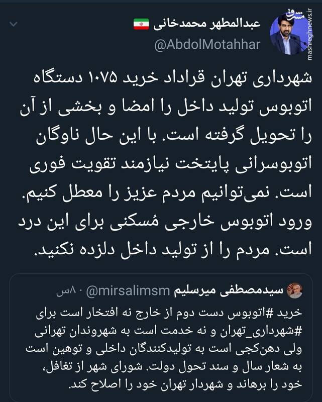 واکنش شهرداری به انتقاد میرسلیم از خرید اتوبوس دستدوم