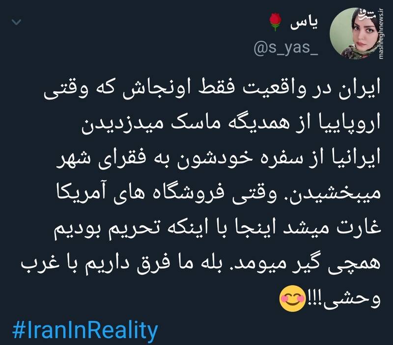 اینه فرق ما با غرب وحشی