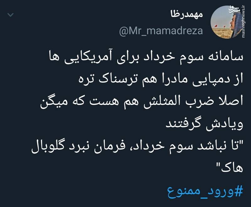 تا نباشد سوم خرداد، فرمان نبرد گلوبال هاک