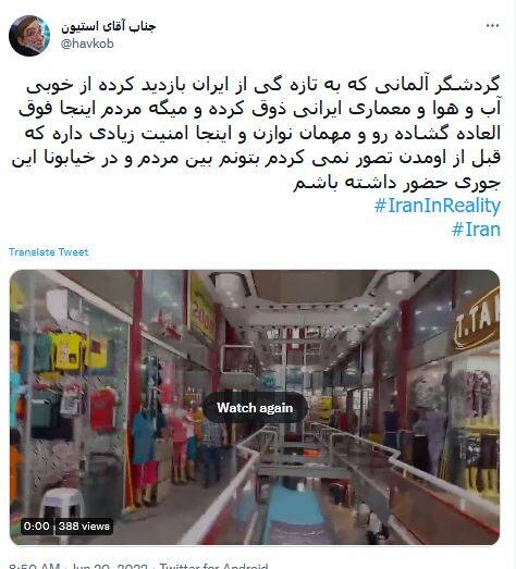 ذوقزدگی گردشگر آلمانی در تهران+ فیلم