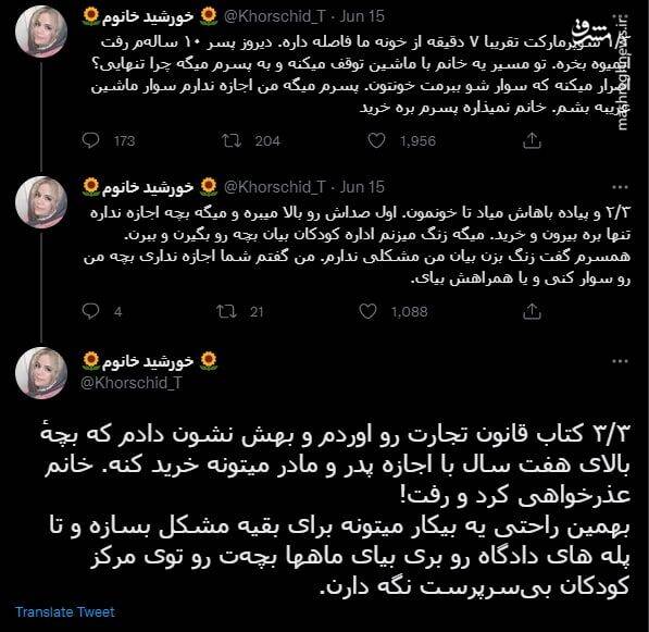 دخالت بیجای زن آلمانی برای تربیت پسر بچه ایرانی