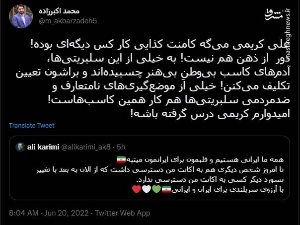 امیدوارم کریمی درس گرفته باشه!