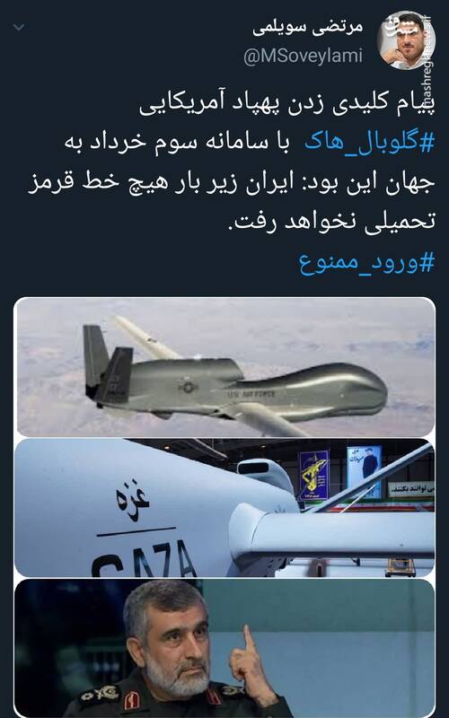 پیام زدن گلوبال هاوک آمریکایی توسط سامانه سوم خرداد