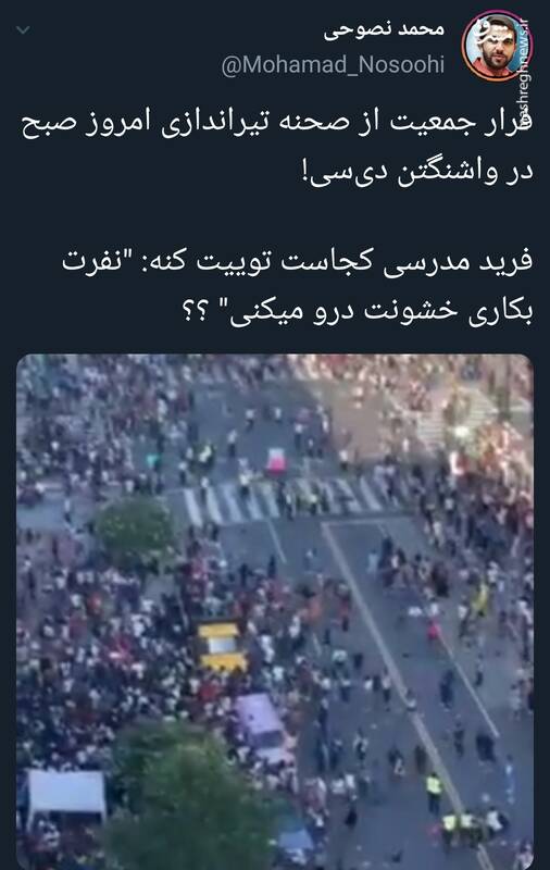 فرار جمعیت از صحنه تیراندازی در واشنگتن +فیلم