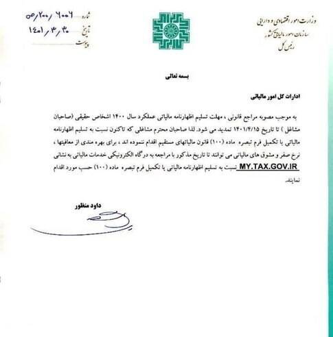 سازمان امور مالیاتی کشور، اظهارنامه الکترونیکی مالیات،