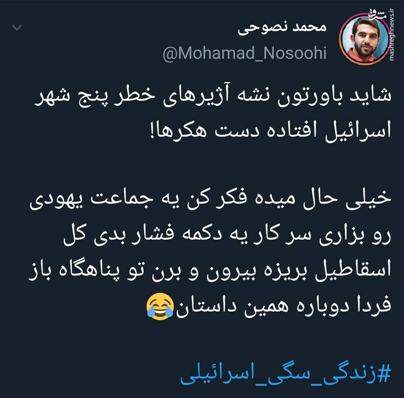 وقتی ایرانیها با یک دکمه کل اسراییل را سرکار میگذارند!