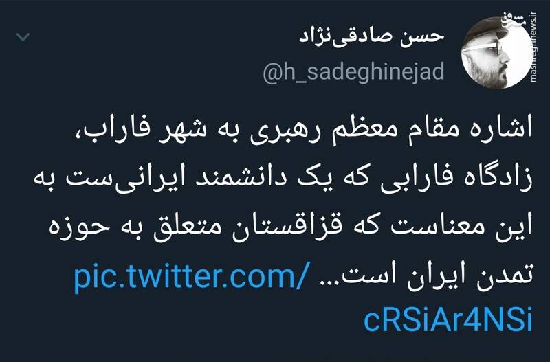 هدف رهبری از اشاره به زادگاه فارابی چه بود؟